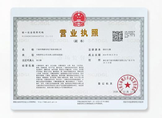 宁波传翔营业执照