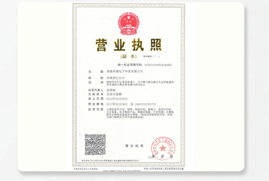 乐清传翔营业执照